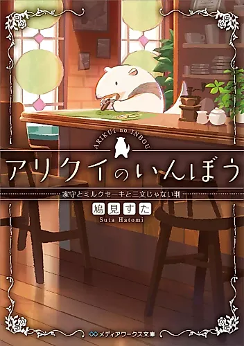 Cover image for Arikui no Inbou Series