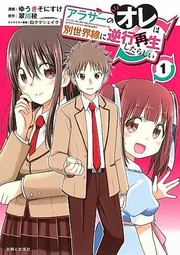 Cover image for I seem to have regressed to a different timeline