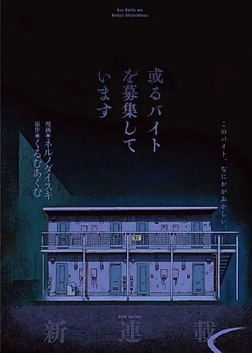 Cover image for Aru Baito wo Boshuushiteimasu