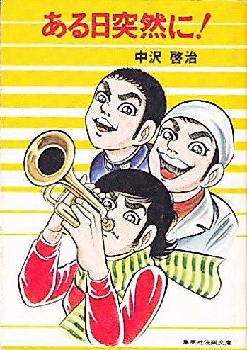 Cover image for Aru Hi Totsuzen ni!