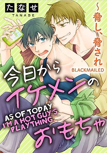 Cover image for As of Today I'm a Hot Guy's Plaything: Blackmailed