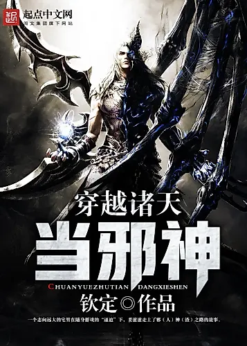 Cover image for Ascending the Heavens as an Evil God
