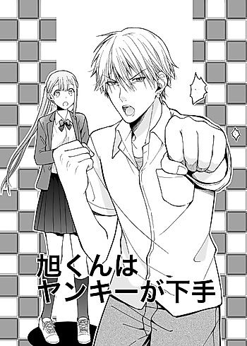 Cover image for Asahi-kun wa Yankee ga Heta