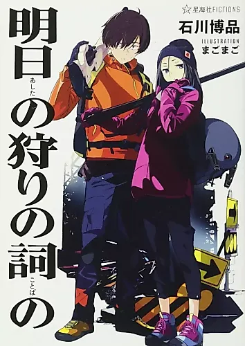 Cover image for Ashita no Kari no Kotoba no