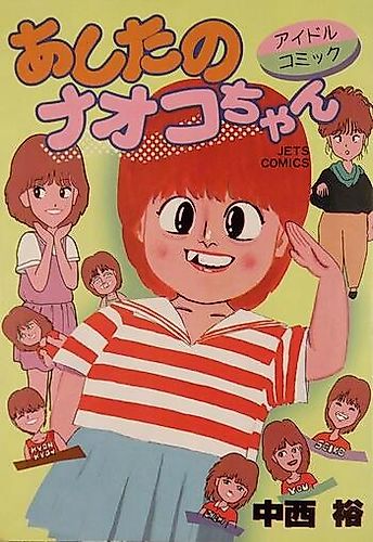 Cover image for Tomorrow's Naoko-chan