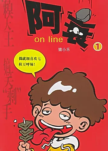 Cover image for Ashuai On Line