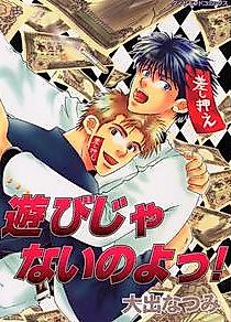 Cover image for Asobi ja Nai no yo!