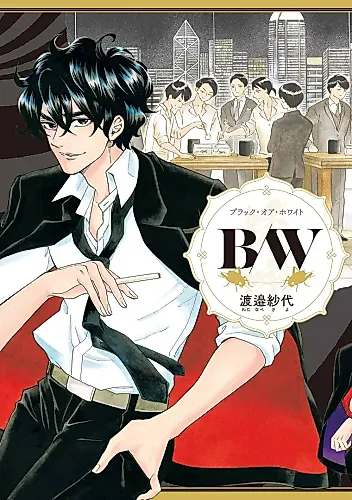 Cover image for Black or White (WATANABE Sayo)