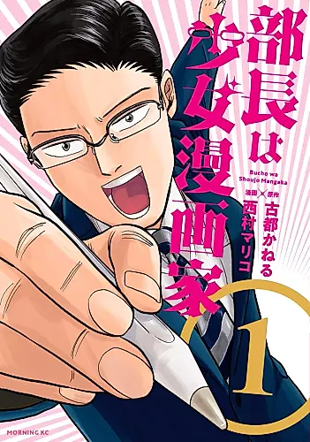 Cover image for Buchou wa Shoujo Mangakka