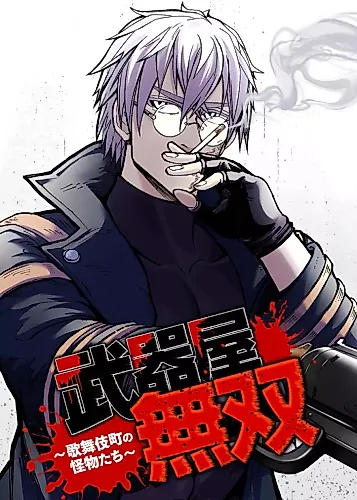 Cover image for The Unmatched Weapons Dealer