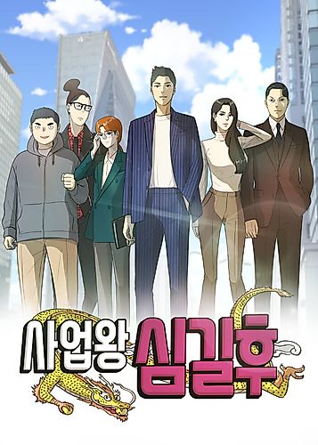 Cover image for Business King Shim Gil-hoo