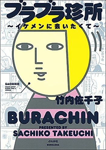 Cover image for Burabura Chinsho - Ikemen ni Aitakute