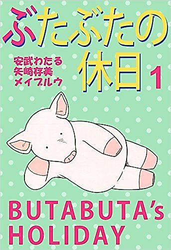 Cover image for Buta Buta no Kyuujitsu