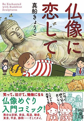 Cover image for Butsuzou ni Koishite