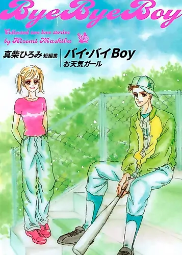Cover image for Bye-Bye Boy