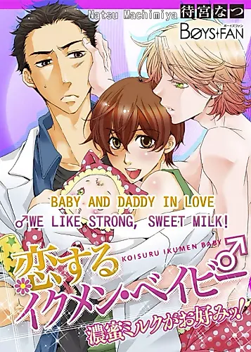 Cover image for Baby And Daddy In Love -We Like Strong, Sweet Milk!-