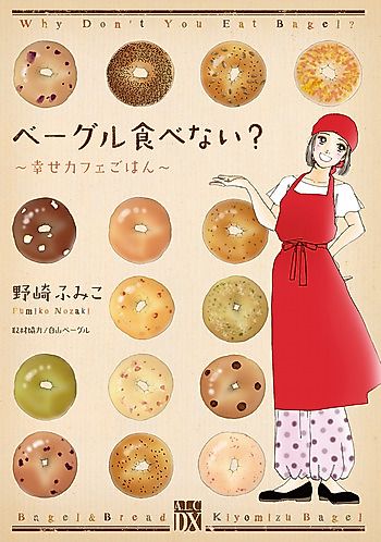 Cover image for Why Don't You Eat Bagel?