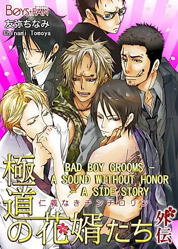 Cover image for Bad boy grooms -a sound without honor- a side story
