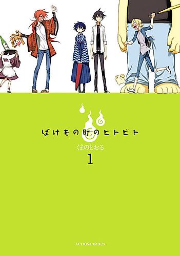 Cover image for Bakemono Machi no Hitobito