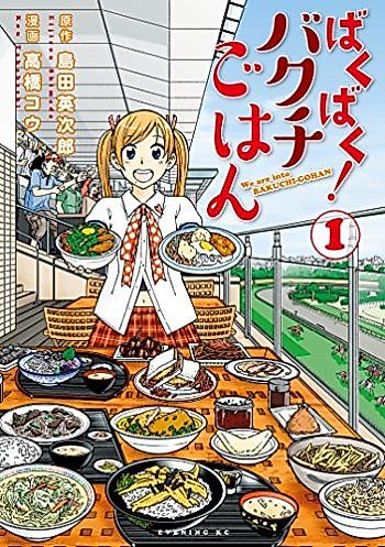 Cover image for Bakubaku! Bakuchi Gohan