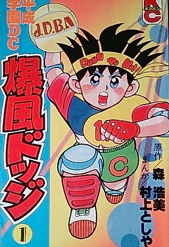 Cover image for Blast Dodge