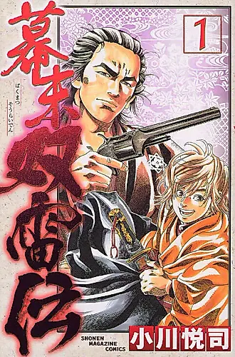 Cover image for Bakumatsu Futaraiden