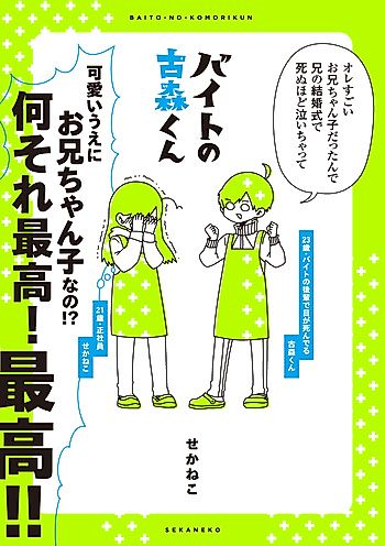 Cover image for Baito no Komori-kun