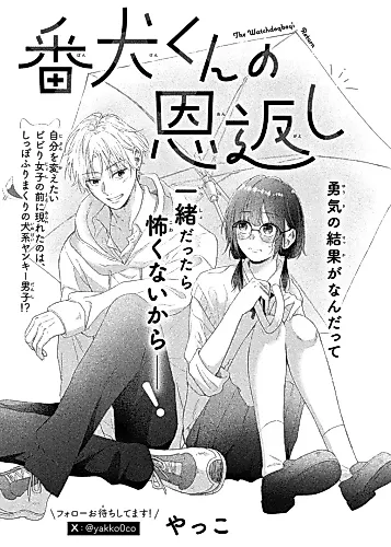 Cover image for The Watchdog Boy's Return