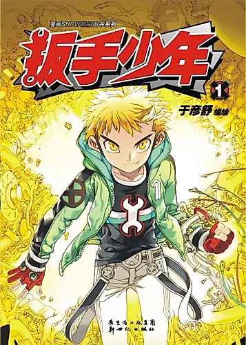 Cover image for Pipe Wrench Boy