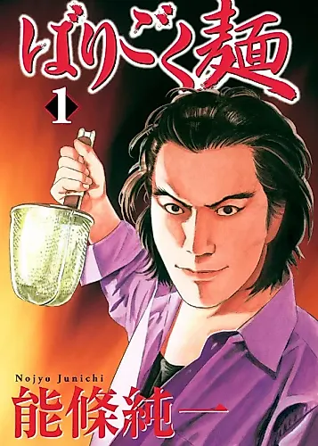 Cover image for Barigoku-men