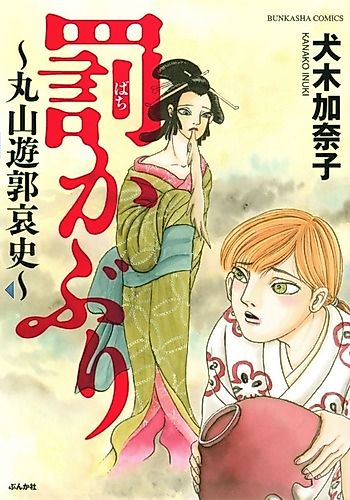 Cover image for Batsu Kaburi