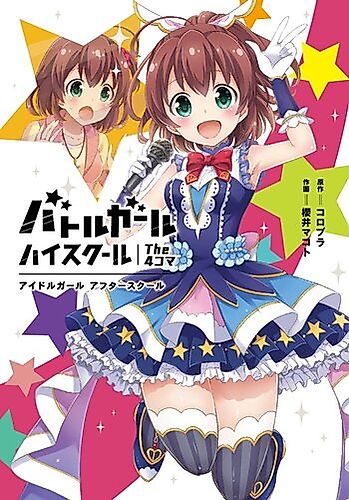 Cover image for Battle Girl High School: The 4-Koma