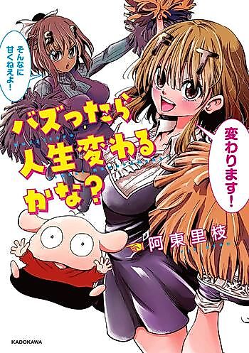 Cover image for Bazuttara Jinsei Kawaru kana?