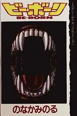 Cover image for Be-Born