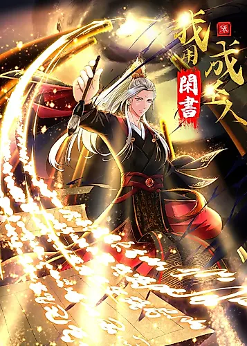 Cover image for Wo Yong Xian Shu Cheng Sheng Ren