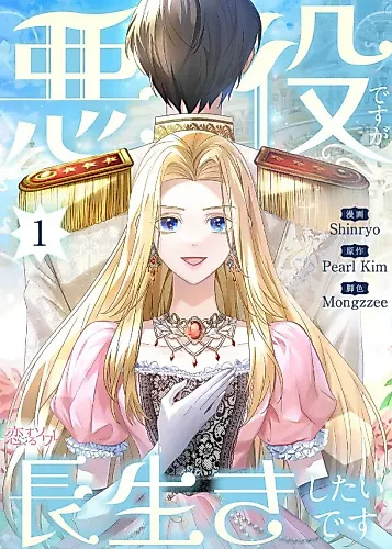 Cover image for Becoming a Villainess Yet Wanting to Live Long