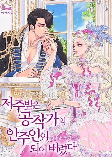 Cover image for Becoming the Lady of the Cursed Ducal House