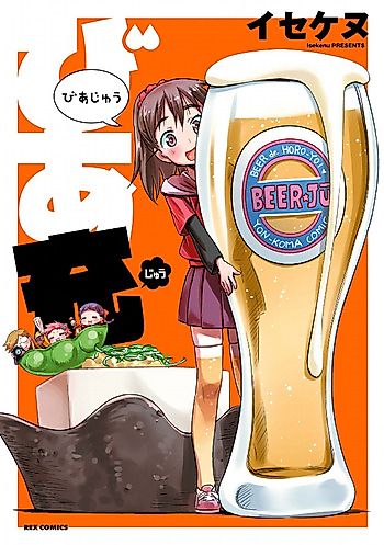 Cover image for Beer Juu