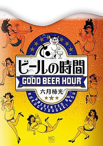 Cover image for Beer no Jikan