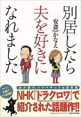 Cover image for Bekkyoshitara Otto o Suki ni Naremashita