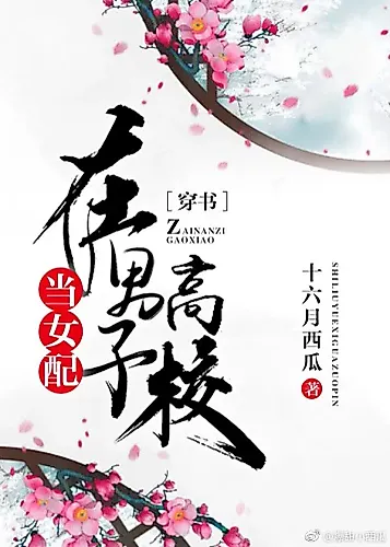 Cover image for Being a Supporting Female Character at An All Boy’s High School
