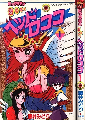 Cover image for Bikkuriman Ai no Senshi Head Rococo