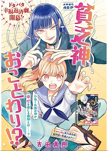 Cover image for Binbougami Okotowari!?