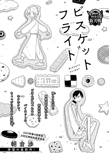 Cover image for Biscuit Flight