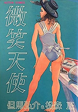 Cover image for Bishou Tenshi