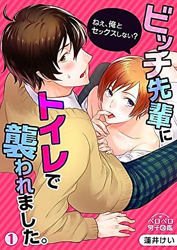 Cover image for Bitch-senpai ni Toilet de Osowaremashita.