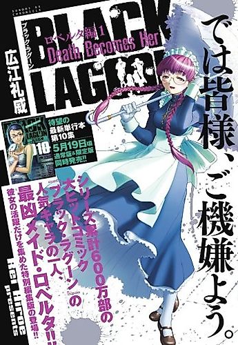 Cover image for Black Lagoon - Roberta Hen