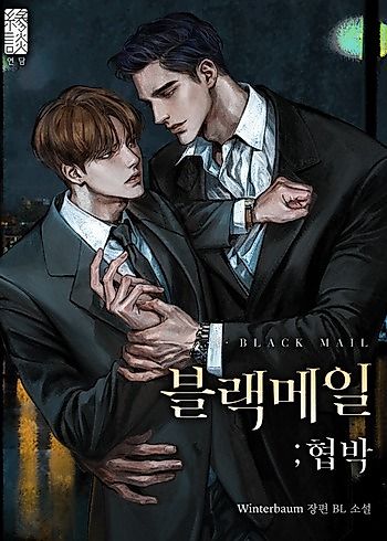 Cover image for Blackmail