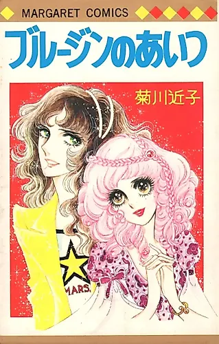 Cover image for Blue Jean no Aitsu