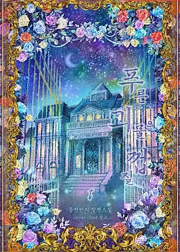 Cover image for Blue Monster's Shell
